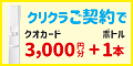 ウォーターサーバー「クリクラ」