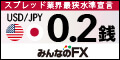 みんなのFX