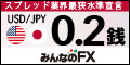 みんなのＦＸ