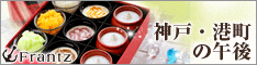 神戸フランツ