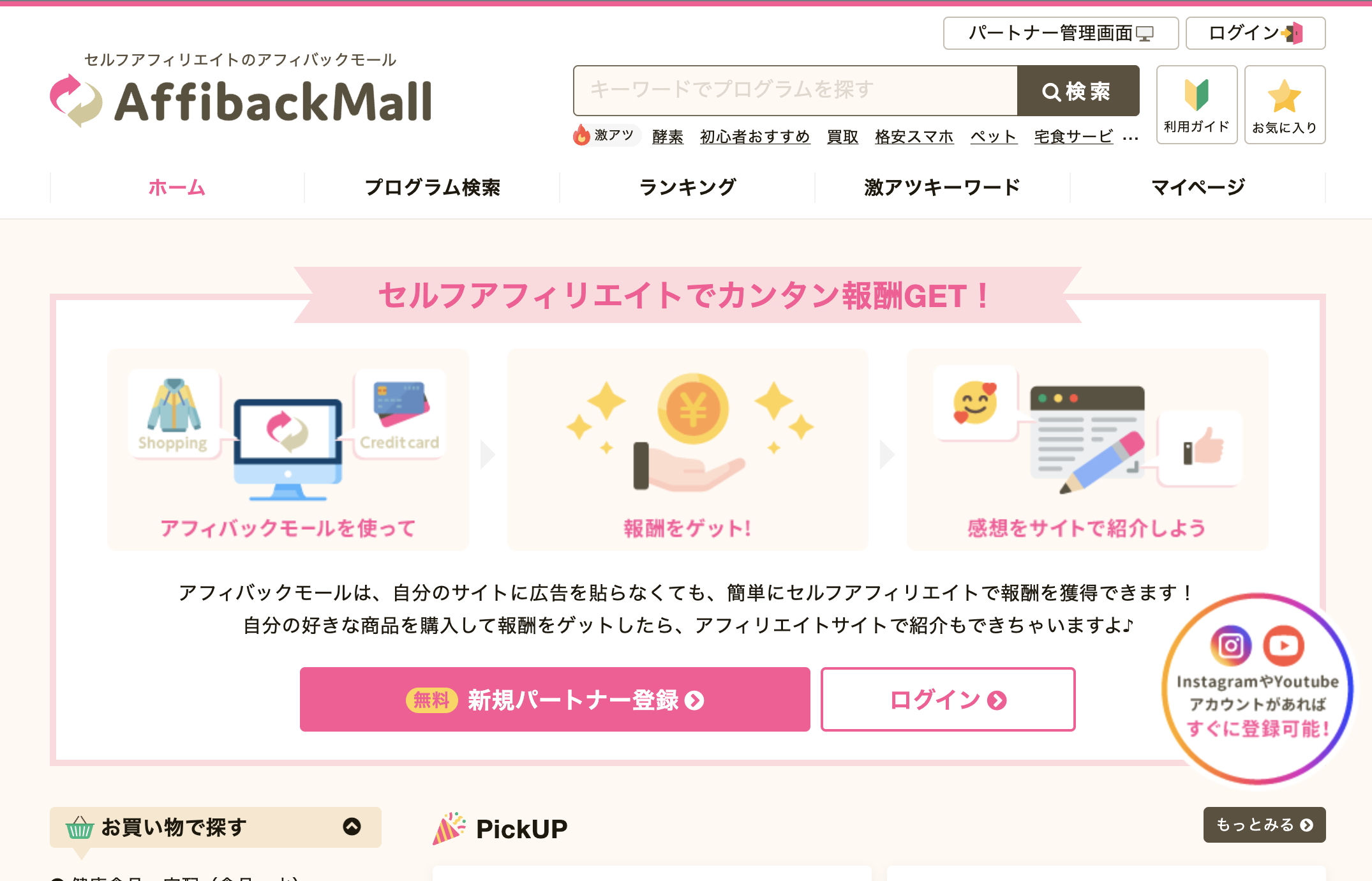 アフィバックモールが新しくなりました！