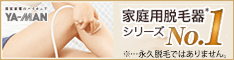 ヤーマン総合通販|レイボーテ