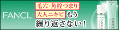 ファンケル|アクネケアたっぷりおためしキット