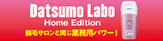 Datsumo Labo Home Edition