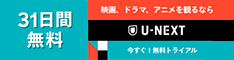 U-NEXT