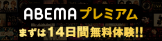 ABEMA