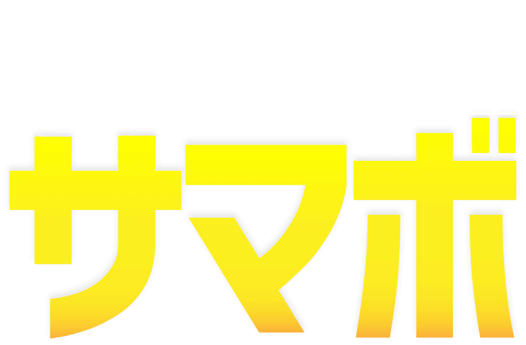 賞金総額200万 サマーボーナスキャンペーン