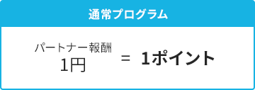 通常プログラム