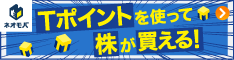 SBIネオモバイル証券