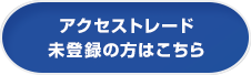 会員登録はこちら