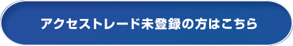 会員登録はこちら