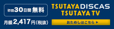 TSUTAYA TV