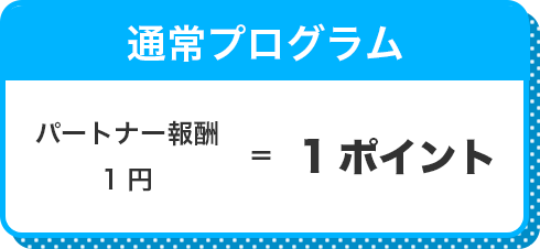 通常プログラム