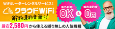 クラウドWi-Fi