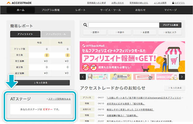 ATステージの確認方法