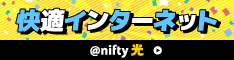 @nifty光