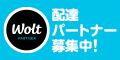 Wolt｜配達パートナー募集