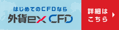 外貨ex byGMO CFD