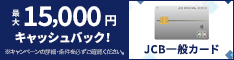 JCBオリジナルシリーズ