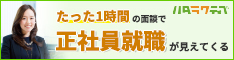 ハタラクティブ