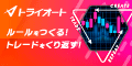 インヴァスト証券｜トライオートFX