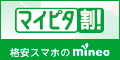 【AT独占】mineo