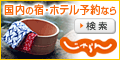 じゃらんnet