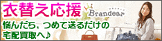 Brandear｜ブランディア