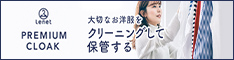 保管Lenet｜リネット