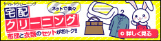 ヤマトヤクリーニング