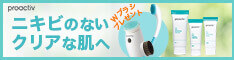 プロアクティブ|ベーシックセット