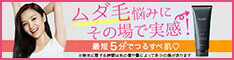 ミュゼコスメ|薬用ヘアリムーバルクリーム