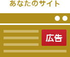 あなたのサイト