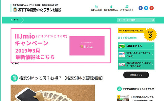 おすすめ格安simとプランを解説｜お得な選び方を紹介