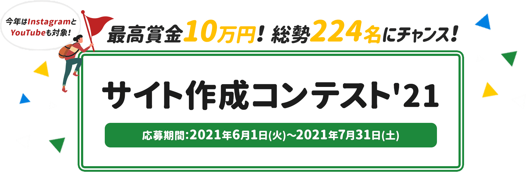 サイト作成コンテスト2021
