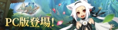 アルケミアストーリー PC版