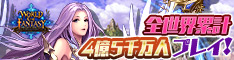 ワールドエンドファンタジー