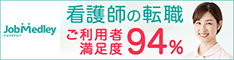 看護求人 JobMedley
