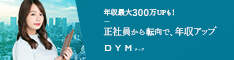 DYMテック