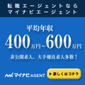 マイナビAGENT