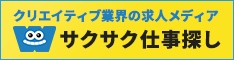 サクサク仕事探し