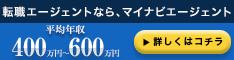 人材紹介・転職なら「マイナビAGENT」