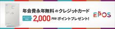 EPOSカード