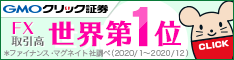 GMOクリック証券｜FXネオ