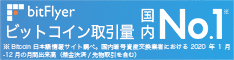 bitFlyer