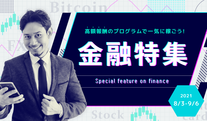 金融特集