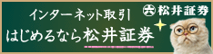 松井証券