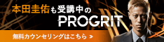 PROGRIT