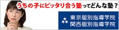 東京個別指導学院