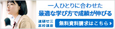 ベネッセ 進研ゼミ 高校講座